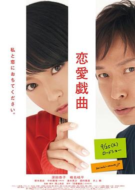 恋爱戏曲 请和我恋爱吧[中文字幕].2010.1080p.CATCHPLAY.WEB-DL.H264.AAC-QuickIO.torrent