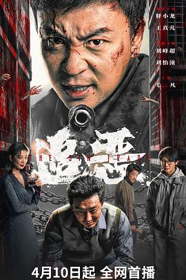 追恶[中文字幕].2026.2160p.WEB-DL.H265.DDP5.1.Atmos-QuickIO.torrent