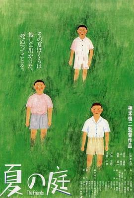 夏日的庭院[中文字幕].1994.1080p.MyVideo.WEB-DL.H264.AAC-QuickIO.torrent