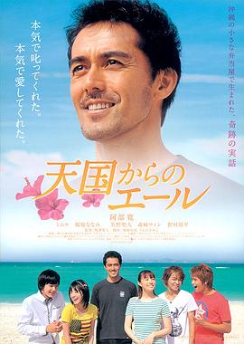 来自天国的加油声[中文字幕].2011.1080p.CATCHPLAY.WEB-DL.H264.AAC-QuickIO.torrent