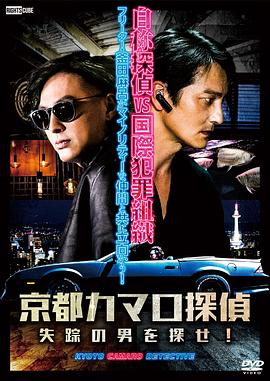 京都科迈罗侦探[中文字幕].2022.1080p.CATCHPLAY.WEB-DL.H264.AAC-QuickIO.torrent