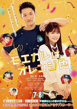 萌系男友是燃燃的橘色[中文字幕].2022.1080p.CATCHPLAY.WEB-DL.H264.AAC-QuickIO.torrent