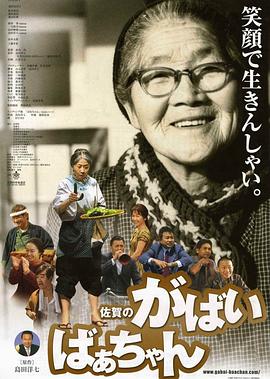 佐贺的超级阿嬷[中文字幕].2006.1080p.CATCHPLAY.WEB-DL.H264.AAC-QuickIO.torrent