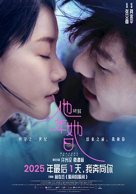 他年她日[中文字幕].2025.1080p.HamiVideo.WEB-DL.AAC2.0.H.264-DreamHD.torrent