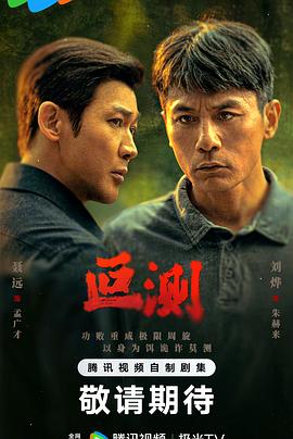 叵测[全16集][中文字幕].S01.2026.2160p.WEB-DL.H265.DDP2.0-ColorWEB.torrent