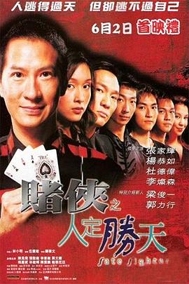 赌侠之人定胜天[国粤语配音中文字幕].2003.1080p.MyTVSuper.WEB-DL.H265.AAC-QuickIO.torrent