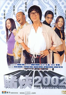 赌侠2002[国粤语配音中文字幕].2002.1080p.MyTVSuper.WEB-DL.H265.AAC-QuickIO.torrent