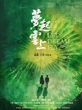 梦起云上[中文字幕].2024.1080p.WEB-DL.H264.AAC-QuickIO.torrent