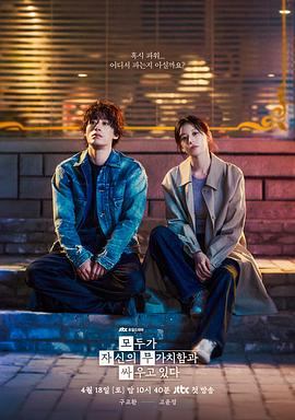努力克服自卑的我们.2026.S01E01.HD1080P.AAC.H264.CHS.BTSJ6.torrent