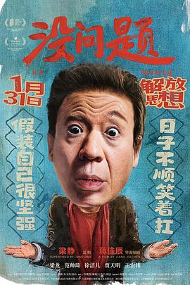 没问题[中文字幕].2026.2160p.WEB-DL.H265.HDR.DDP5.1-QuickIO.torrent
