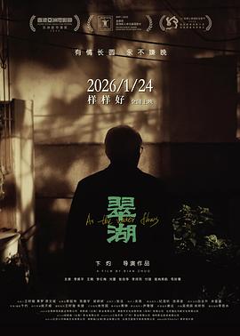 翠湖[中文字幕].2026.1080p.WEB-DL.H264.AAC-QuickIO.torrent
