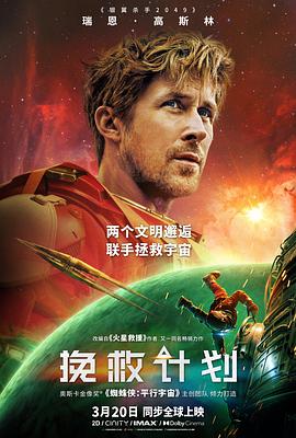 挽救计划.2026.HD2160P.AAC.H264.CHS-ENG.BTSJ6.torrent