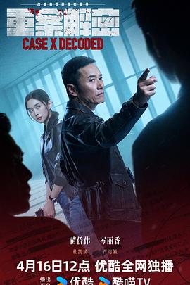 重案解密[全12集][国粤多音轨].S01.2026.2160p.WEB-DL.H265.AAC.2Audio-ColorWEB.torrent