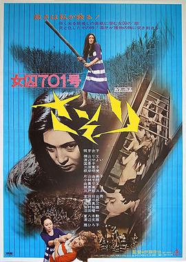 女囚701号-蝎子[简繁英字幕].1972.BluRay.1080p.LPCM.1.0.x264-DreamHD.torrent