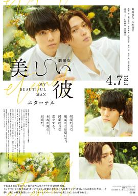 美丽的他 电影版[繁体字幕].2023.1080p.BluRay.x264.DTS-CTRLHD.torrent