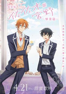 剧场版 佐佐木与宫野[中文字幕].2023.1080p.CATCHPLAY.WEB-DL.H264.AAC-QuickIO.torrent