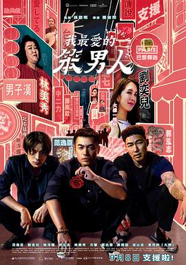 我最爱的笨男人[简繁英字幕].2023.1080p.CATCHPLAY.WEB-DL.H264.AAC-QuickIO.torrent