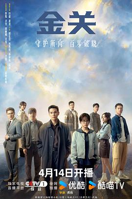 金关[全22集][中文字幕].S01.2026.2160p.WEB-DL.H265.AAC-BlackTV.torrent