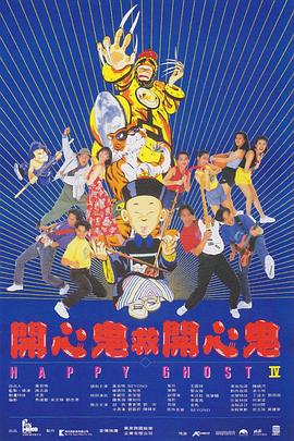 开心鬼救开心鬼[国粤多音轨简繁英字幕].1990.1080p.BluRay.Remux.AVC.TrueHD.5.1.2Audio-SONYHD.torrent