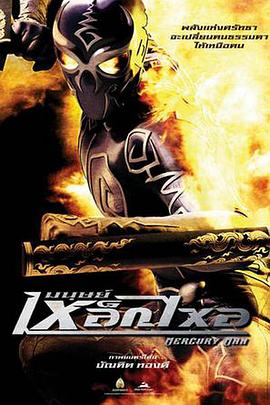 水银人[中文字幕].2006.BluRay.1080p.DTS-HD.MA.7.1.x265.10bit-DreamHD.torrent