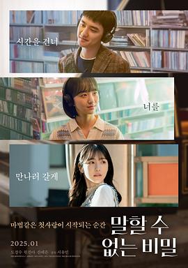 不能说的秘密 韩国版.2025.HD1080P.AAC.H264.CHS.BTSJ6.torrent