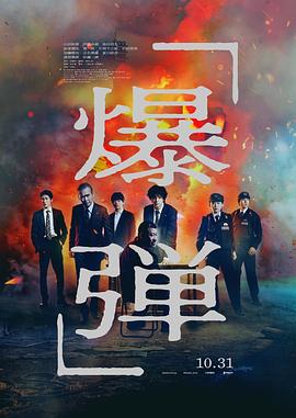爆弹[中文字幕].2025.1080p.WEB-DL.AAC2.0.H.264-DreamHD.torrent