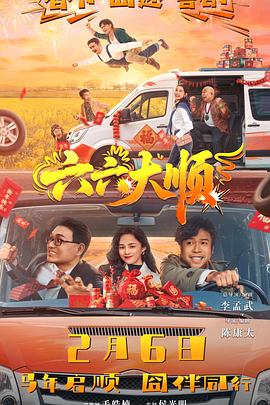 六六大顺[60帧率版本][中文字幕].2026.2160p.WEB-DL.H265.HDR.60FPS.DDP2.0-QuickIO.torrent