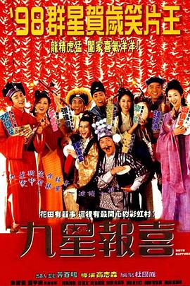 九星报喜[中文字幕].1998.BluRay.1080p.TrueHD5.1.x265.10bit-DreamHD.torrent