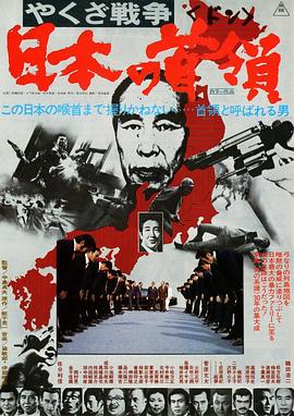 黑社会战争：日本的首领[简繁英字幕].1977.1080p.BluRay.x264.FLAC.1.0-QuickIO.torrent