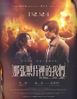 那张照片里的我们[中文字幕].1977.2025.1080p.HamiVideo.WEB-DL.AAC2.0.H.264-DreamHD.torrent