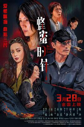 蜂蜜的针[中文字幕].2026.2160p.WEB-DL.H265.DDP5.1-QuickIO.torrent