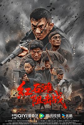 红石滩阻击战[高码版][中文字幕].2026.2160p.WEB-DL.H265.HQ.AAC-PandaQT.torrent