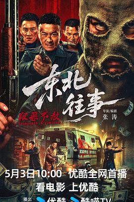 东北往事·极恶不赦[中文字幕].2026.1080p.WEB-DL.H264.AAC-QuickIO.torrent
