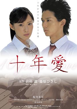 十年爱[中文字幕].2008.BluRay.1080p.LPCM.7.1.x265.10bit-DreamHD.torrent