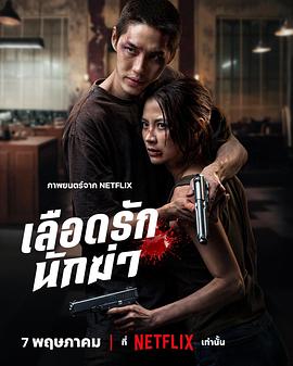 血爱杀手[杜比视界版本][简繁英字幕].2026.2160p.NF.WEB-DL.DDP.5.1.Atmos.DV.H.265-DreamHD.torrent