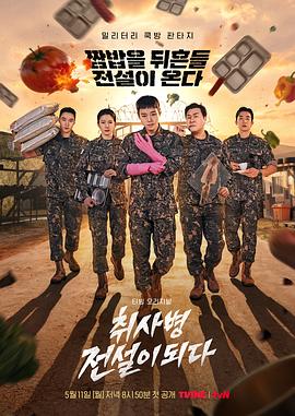 菜鸟炊事兵.2026.S01E01.HD1080P.AAC.H264.CHS.BTSJ6.torrent