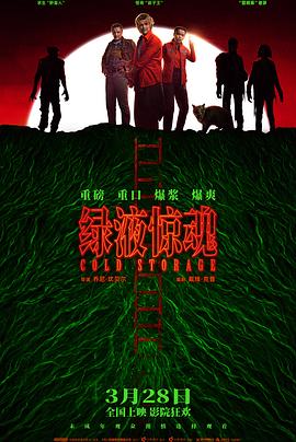 绿液惊魂[简繁英字幕].2026.BluRay.1080p.DTS-HDMA5.1.x264-DreamHD.torrent