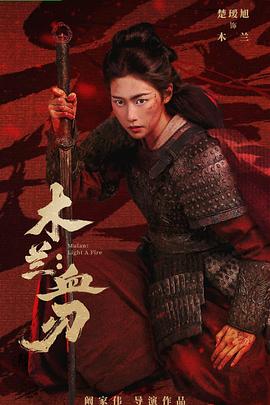木兰：血刃[中文字幕].2026.2160p.WEB-DL.H265.HDR.DDP5.1.2Audios-PandaQT.torrent