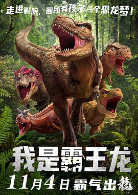 我是霸王龙[中文字幕].2022.BluRay.1080p.DTS-HDMA5.1.x264-DreamHD.torrent