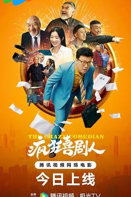 疯狂喜剧人[高码版][中文字幕].2026.2160p.WEB-DL.H265.HQ.AAC-PandaQT.torrent