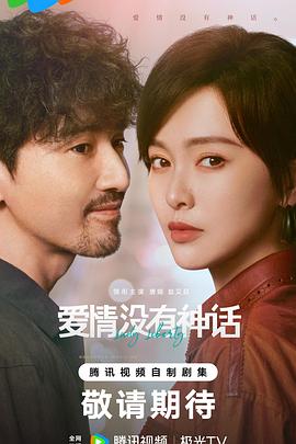 爱情没有神话[全37集][中文字幕].S01.2026.2160p.WEB-DL.H265.DDP2.0-ColorWEB.torrent
