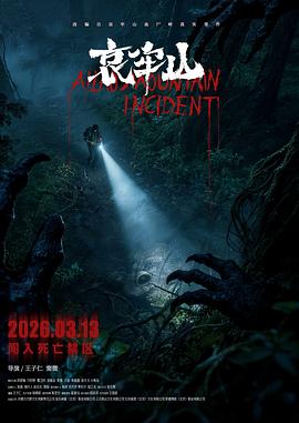 哀牢山[中文字幕].2026.2160p.WEB-DL.H265.HDR.DDP5.1-QuickIO.torrent