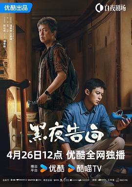 黑夜告白[高码版][全28集][中文字幕].S01.2026.2160p.HQ.WEB-DL.H265.HDR.DTS5.1-BlackTV.torrent
