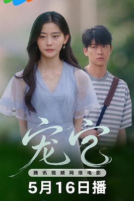 宠它[中文字幕].2026.1080p.WEB-DL.H264.AAC-QuickIO.torrent