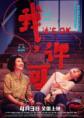 我，许可.2026.HD1080P.H264.AAC.CHS-ENG.torrent