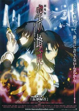 空之境界 第六章 忘却录音[中文字幕].2008.1080p.BluRay.x264.FLAC.2.0.2Audio-QuickIO.torrent