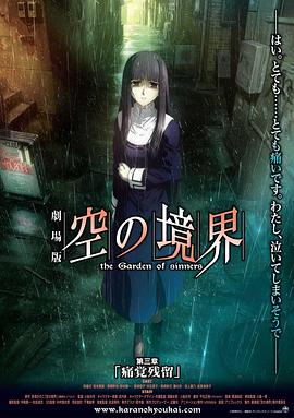空之境界 第三章 痛觉残留[中文字幕].2008.1080p.BluRay.x264.FLAC.5.1.2Audio-QuickIO.torrent