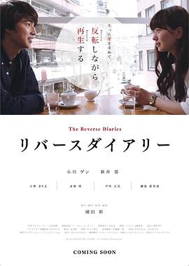 反转日记.2018.HD1080P.AAC.H264.CHS.BTSJ6.torrent