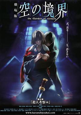 空之境界 第七章 杀人考察（后）[中文字幕].2009.1080p.BluRay.x264.FLAC.2.0.2Audio-QuickIO.torrent