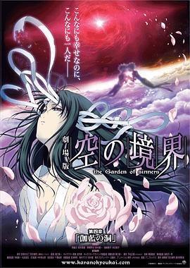空之境界 第四章 伽蓝之洞[中文字幕].2008.1080p.BluRay.x264.FLAC.5.1.2Audio-QuickIO.torrent